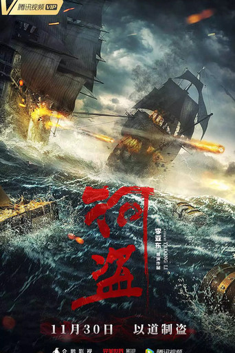 The River Pirates movie poster