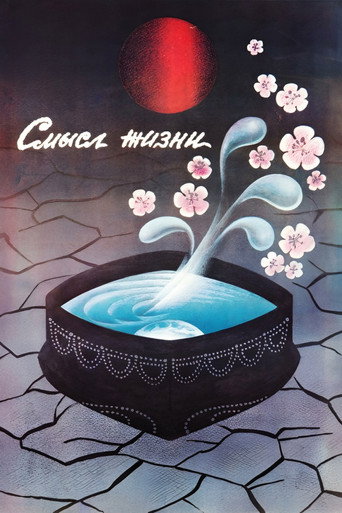 Meaning of Life movie poster