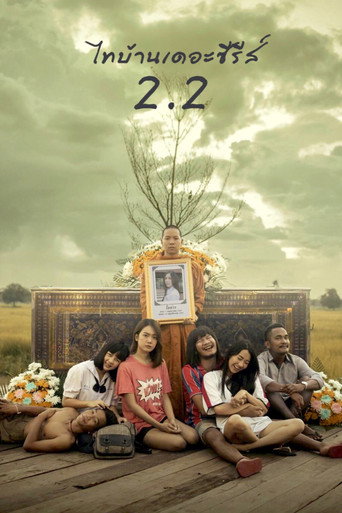 Thi Baan The Series 2.2 movie poster
