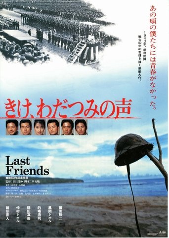 Last Friends movie poster