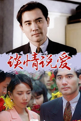Crazy Little Thing Called Love movie poster