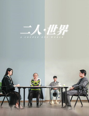 A Couple One World movie poster