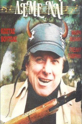 Στους κερατάδες λέμε ναι movie poster