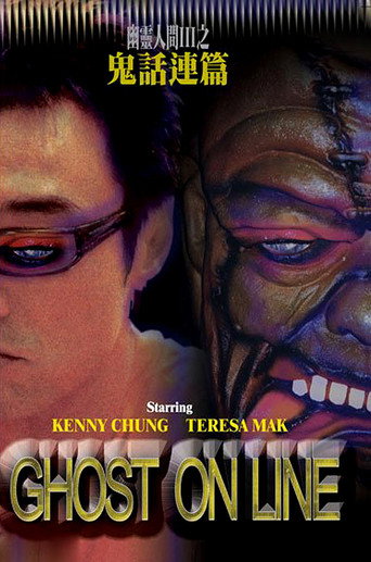 Ghost On Line movie poster