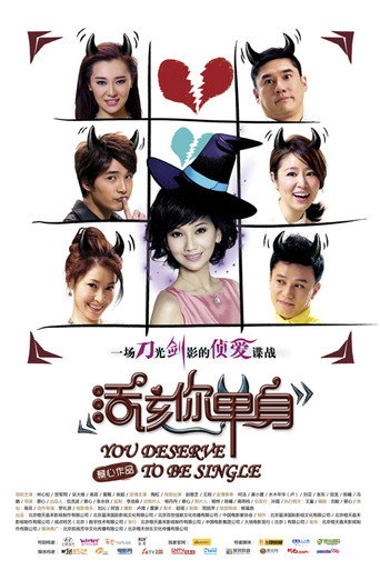 You Deserve To Be Single movie poster