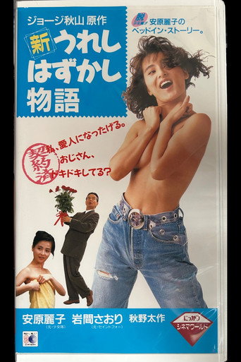 New Joyful Embarrassing Story movie poster