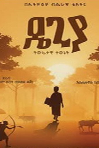 Degiya movie poster