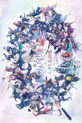 Stage Touken Ranbu: 7th Anniversary Thanksgiving -Yumegatari Katana no Utage- movie poster
