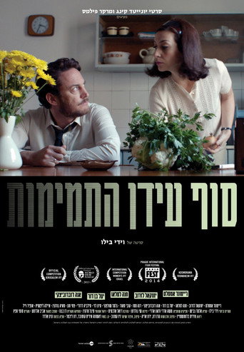 Tam idan hatmimut movie poster