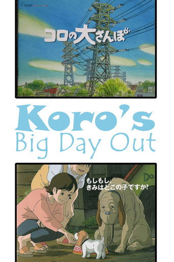 Koro's Big Day Out movie poster