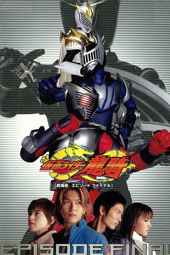 Kamen Rider Ryuki: EPISODE FINAL movie poster