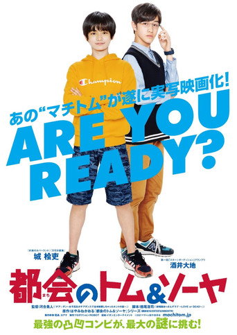 Tom and Sawyer in the City movie poster