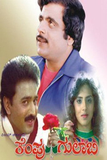 Kempu Gulabi movie poster