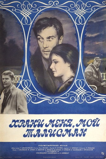Guard Me, My Talisman movie poster