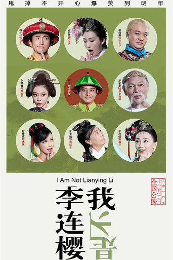 I'm Not Li Lianying movie poster