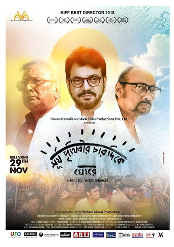 Sun Goes Around the Earth movie poster