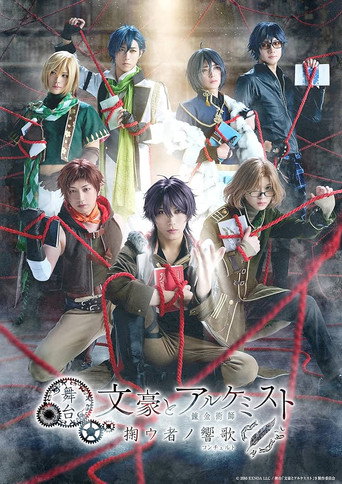 Bungo and Alchemist The Stage - Concerto of Saver movie poster