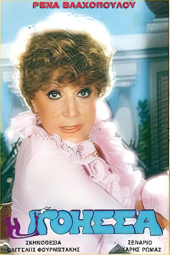 Η γόησσα movie poster