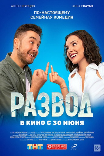Divorce. Part One movie poster