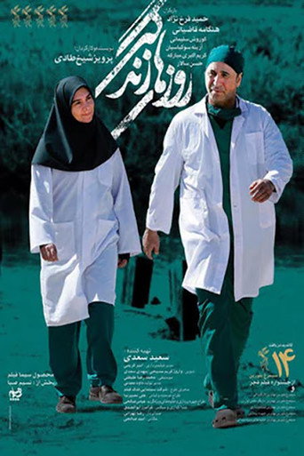 Days of Life movie poster