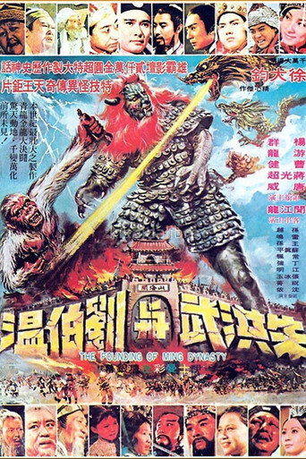 The Founding of Ming Dynasty movie poster