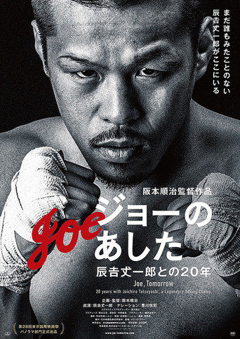 Joe, Tomorrow movie poster