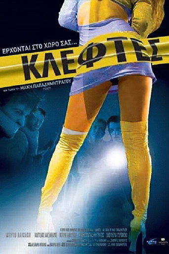 Thieves movie poster