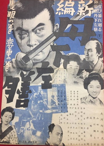 Shinpen Tange Sazen: Sekigan no maki movie poster