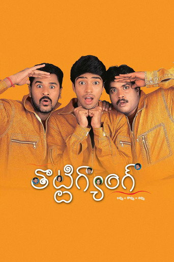 Thotti Gang movie poster