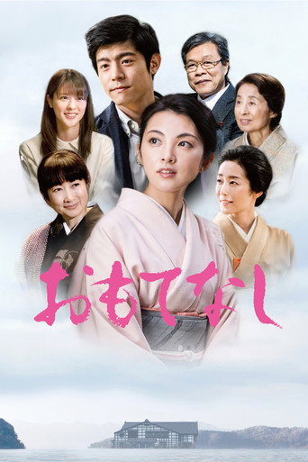Omotenashi movie poster