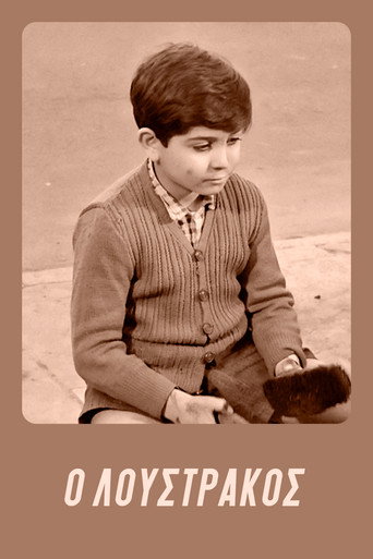 Loustrakos movie poster