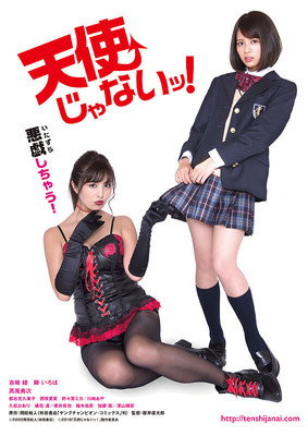 Not An Angel! movie poster