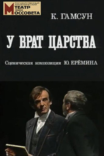 At the Gate of the Kingdom movie poster