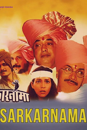 Sarkarnama movie poster