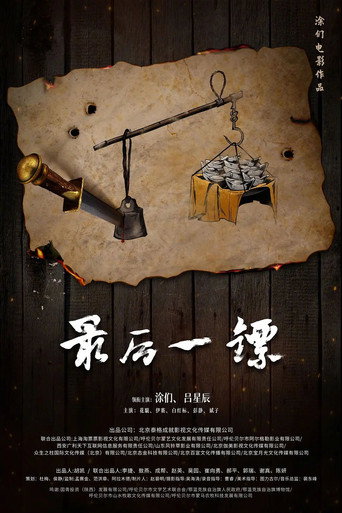 The Last Post movie poster