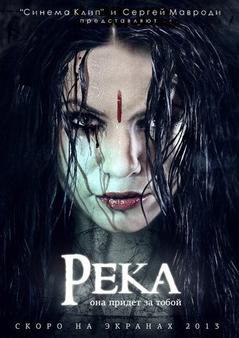 River movie poster