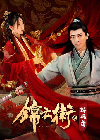 The Magic Weapon movie poster