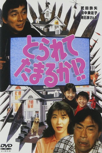 Torarete Tamaruka!? movie poster