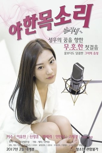 Sexy Voice movie poster