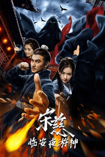 Song Ci: Night Journey to Lin'an movie poster