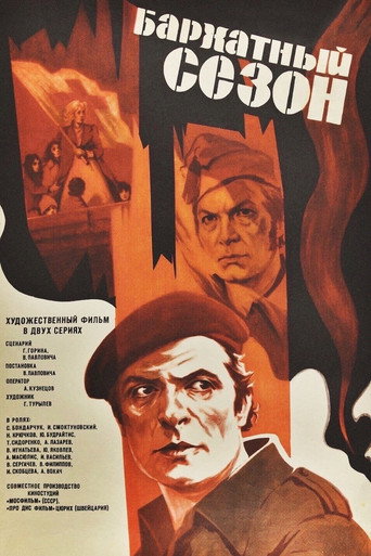 Velvet Season movie poster
