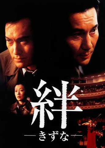 Bonds movie poster
