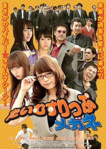 Time Slip Megane movie poster