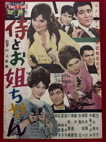 Three Dolls and Three Guys movie poster