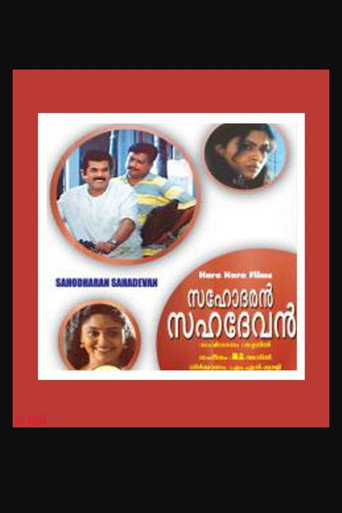 Sahodaran Sahadevan movie poster