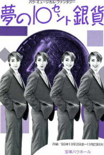 The 10 Cent Silver Coin of Dreams movie poster