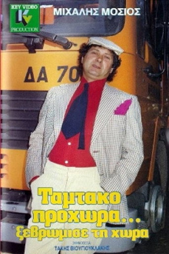 Tamtako Go Ahead... Clean Up The Country movie poster