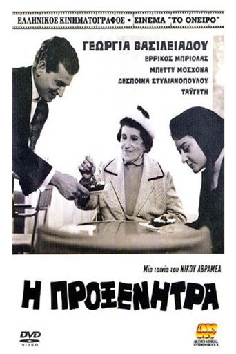 The Matchmaker movie poster