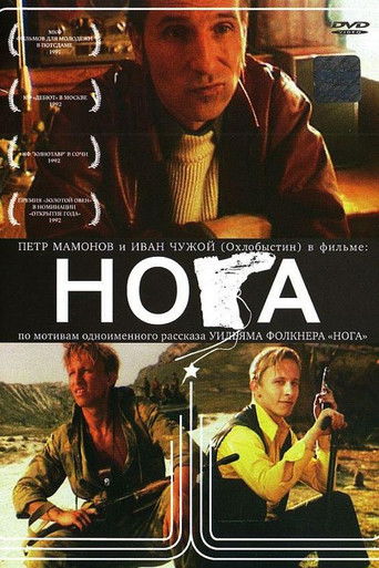 The Leg movie poster