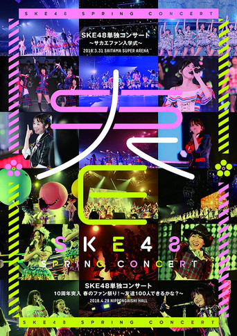 SKE48 Spring Concert 2018 movie poster